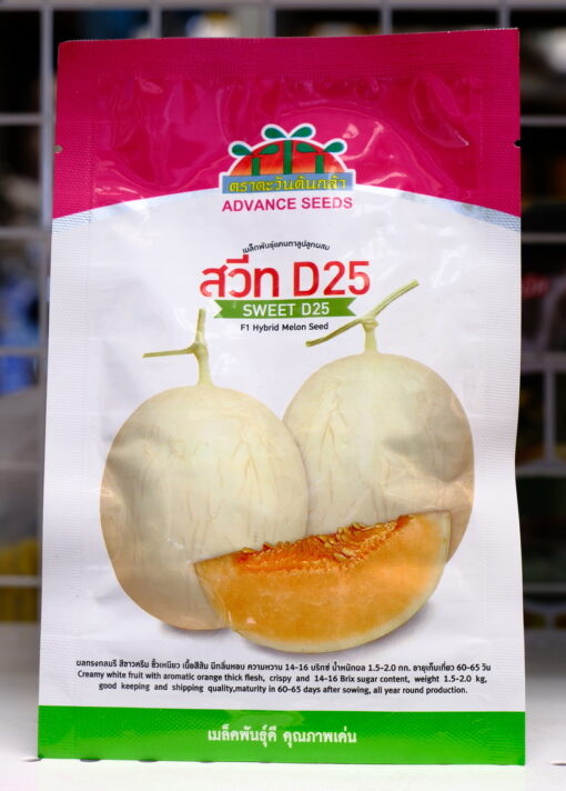 แคนตาลูปลูกผสม เนื้อส้ม สวีทD-25 20 กรัม