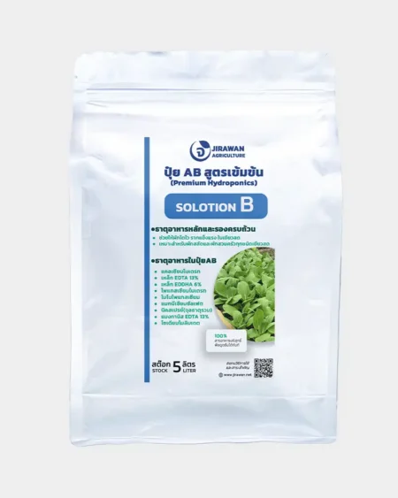 ชุดปุ๋ย B แบบผง 5 ลิตร พร้อมส่วนผสมเหล็ก EDDHA 6%