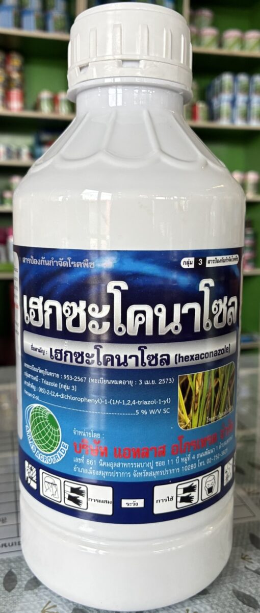 เฮกซะโคนาโซล 5%SC 1ลิตร