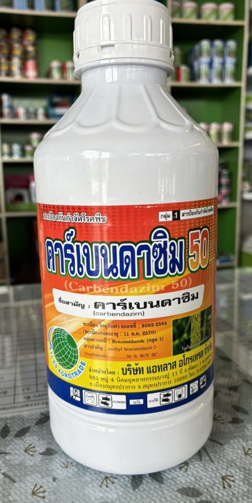 คาร์เบนดาซิม 50SC  1ลิตร