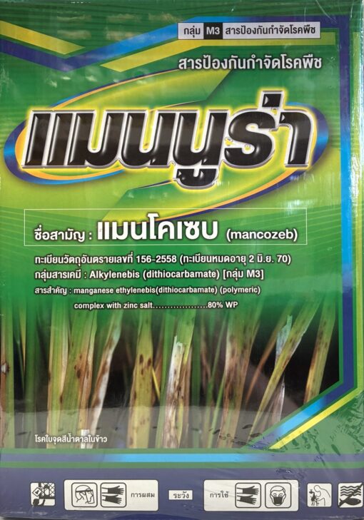 แมนนูร่า-เขียว (แมนโคเซบ) 1กิโลกรัม.