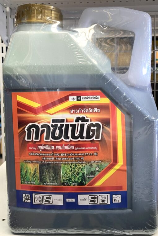กาซิเน๊ต(น้ำเขียว) [กลูโฟซิเนต-แอมโมเนียม] 4ลิตร