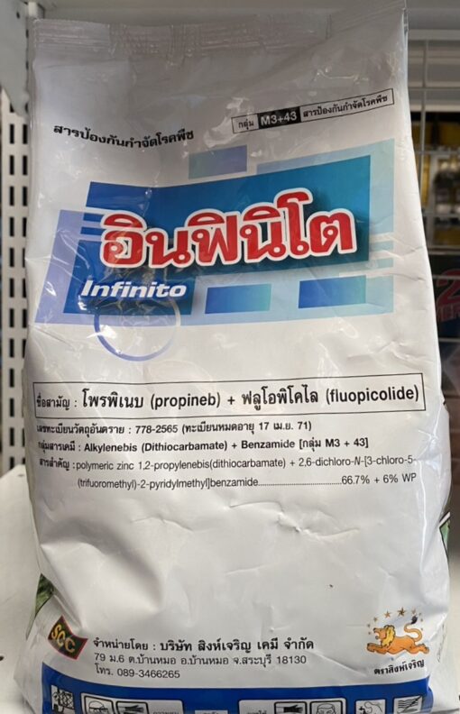 อินฟินิโต [โพรพิเนบ+ฟลูโอพิโคไลล] 1กิโลกรัม.