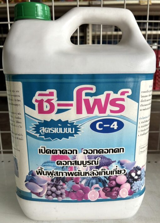 ซีโฟร์ 5 ลิตร