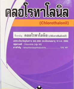 คลอโรทาโลนิล  1กิโลกรัม.