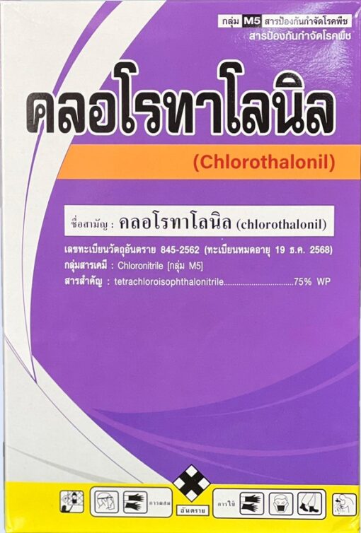 คลอโรทาโลนิล  1กิโลกรัม.