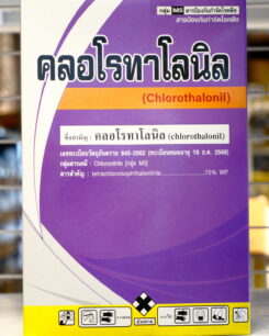 คลอโรทาโลนิล  1กิโลกรัม.
