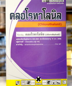คลอโรทาโลนิล  1กิโลกรัม.