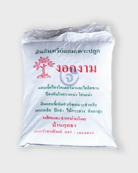 ดินงอกงาม