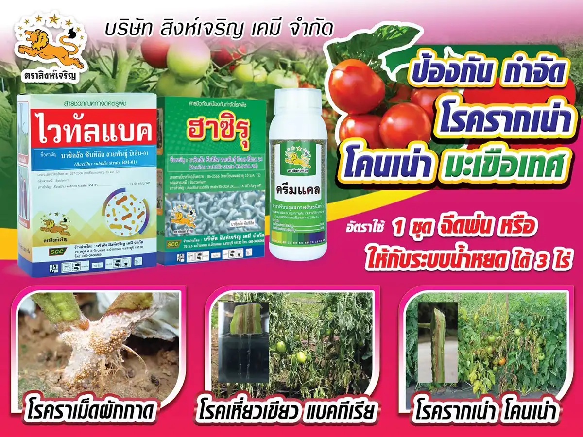 ชีวภัณฑ์