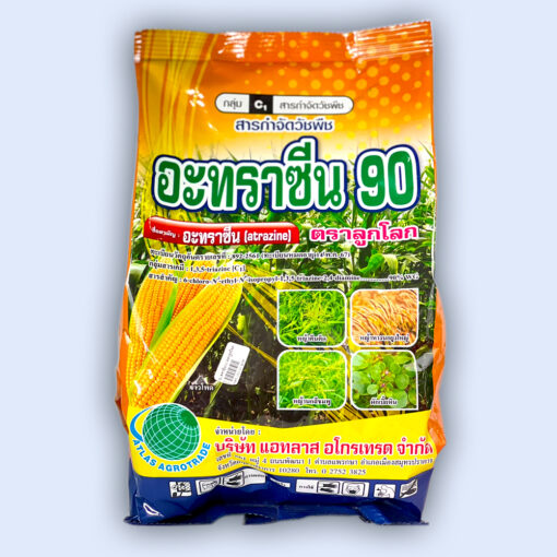 อะทราซีน90 ตราลูกโลก 900กรัม.