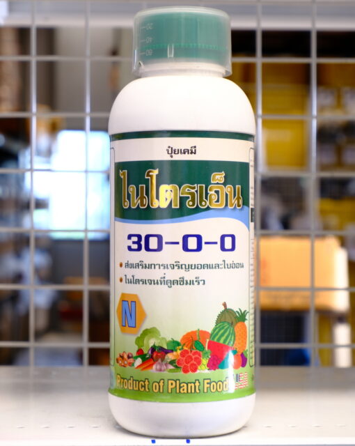 30-0-0 ไนโตรเอ็น 1ลิตร