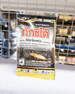 ทักซิโด้