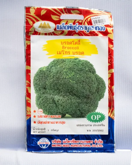 ซองเมล็ดพันธุ์บล็อกโคลี-เมโทร-บรอค-Broccoli-ตราภูเขาทอง-หน้าซองแสดงรูปดอกบล็อกโคลีสีเขียวเข้มอัดแน่น-ดอกใหญ่สวย-มีคุณค่าทางอาหารสูง