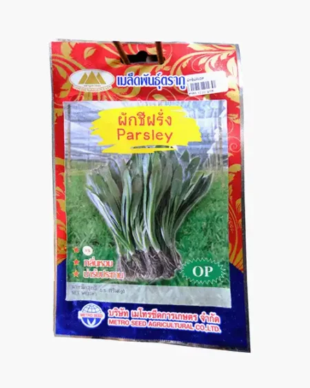 ซองเมล็ดพันธุ์ผักชีฝรั่ง-Parsley-ตราภูเขาทอง-หน้าซองแสดงรูปกอผักชีฝรั่งใบยาวสีเขียวสด-รากแข็งแรง-กลิ่นหอมแรง-น่ารับประทาน