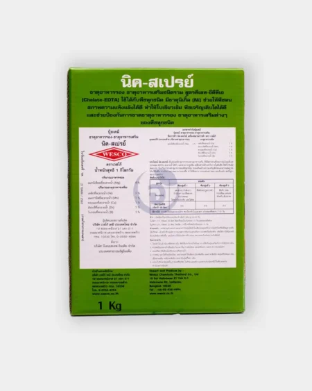 นิคสเปรย์1กก1