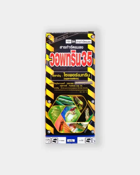 วอพทริน35 5002