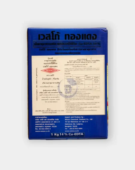 เวสโก้ ทองแดง1