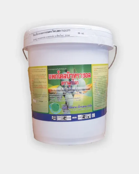 แพกโคลบิวทราโซล