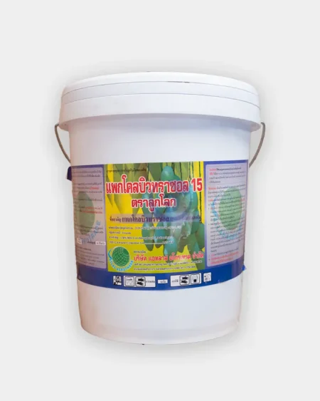 แพกโคลบิวทราโซล 15