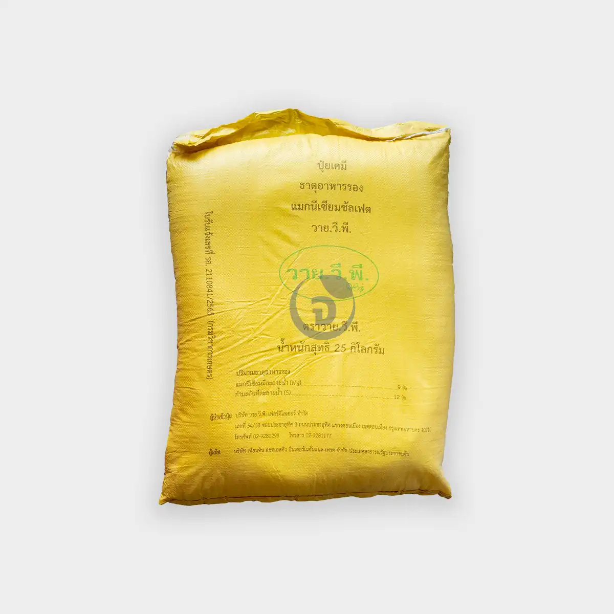 แมกนีเซียมซัลเฟต ตราวายวีพี (YVP) ขนาด 25 กก. ปุ๋ยธาตุอาหารเสริม (ดีเกลือฝรั่ง) ช่วยพืชใบเขียวเข้ม สังเคราะห์แสงดีเยี่ยม - Image 4