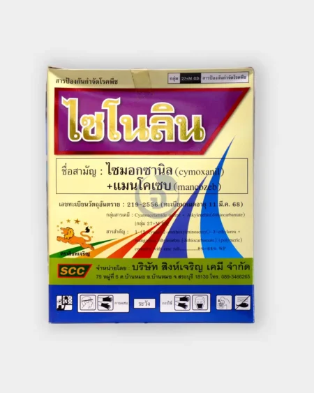 ไซโนลิน