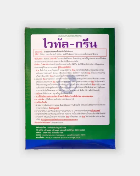 ไวทัลกรีน2