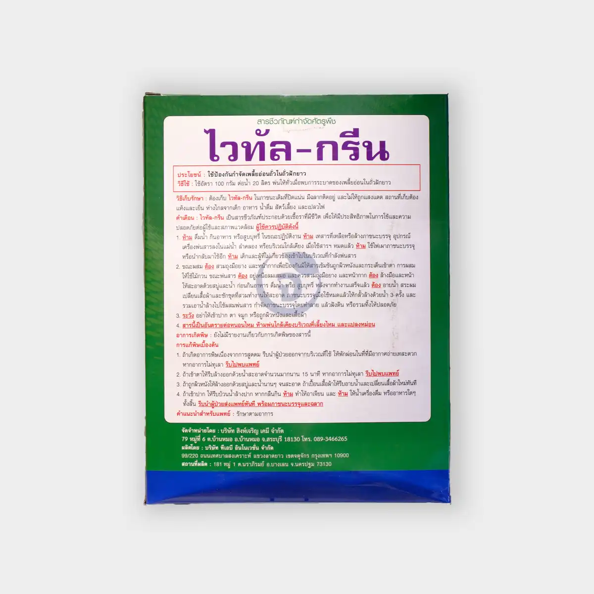 ไวทัล-กรีน เชื้อบิวเวอเรีย เบสเซียน่า สารชีวภัณฑ์กำจัดแมลงศัตรูพืช ขนาด 1 กิโลกรัม - Image 3