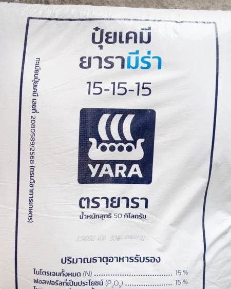 ปุ๋ยยารามีร่า 15-15-15 แบ่งบรรจุ (1กก. / 5กก. / 10กก.) สูตรเสมอ บำรุงทุกส่วน ต้น-ใบ-ดอก-ผล คุณภาพพรีเมียมจากนอร์เวย์ 15-15-15 ยาร่ามีร่า2