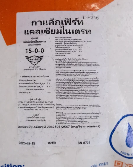 สลากแม่ปุ๋ย Menafert 15-0-0 ของแท้นำเข้า มาตรฐานยุโรป - จีรวรรณการเกษตร