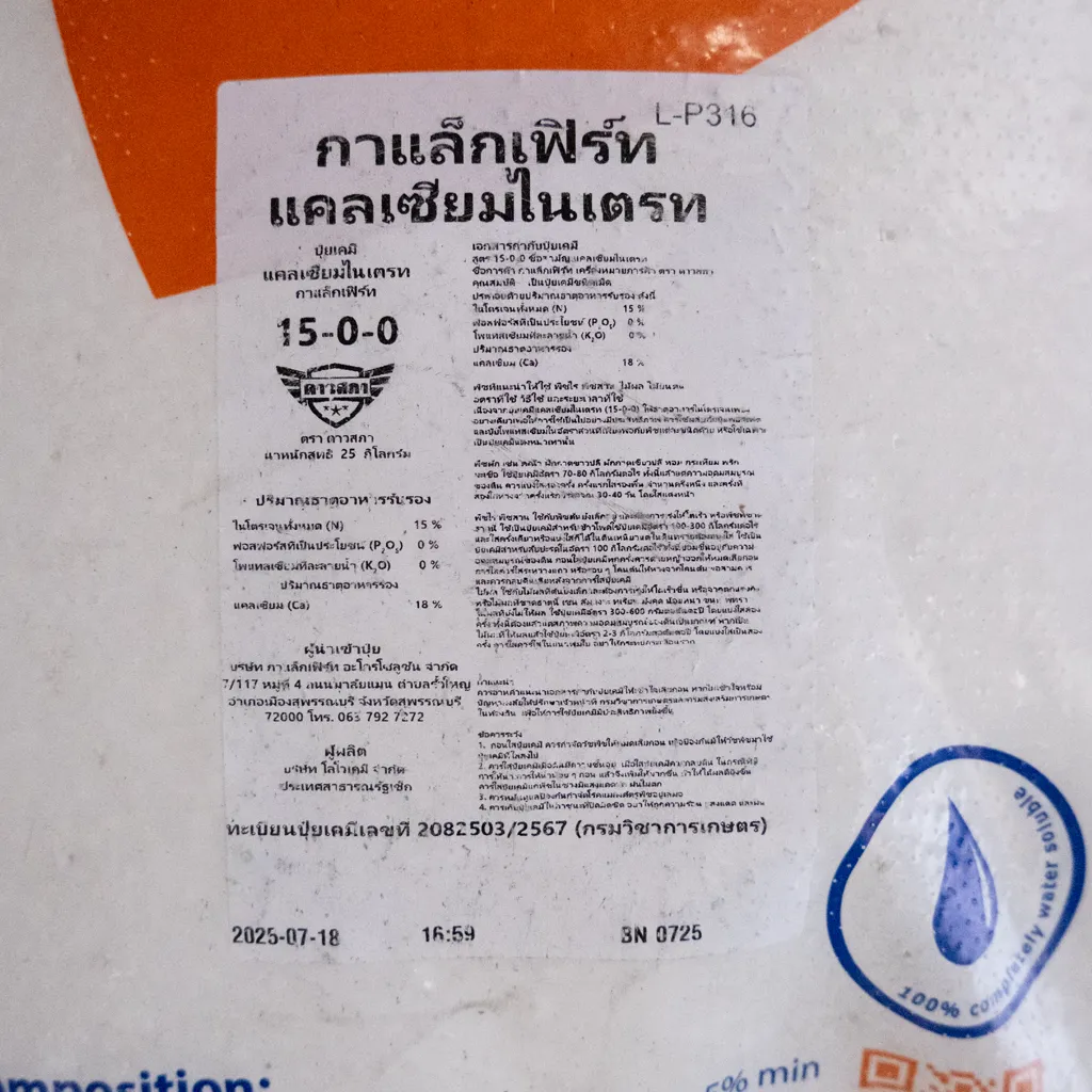 สลากแม่ปุ๋ย Menafert 15-0-0 ของแท้นำเข้า มาตรฐานยุโรป - จีรวรรณการเกษตร
